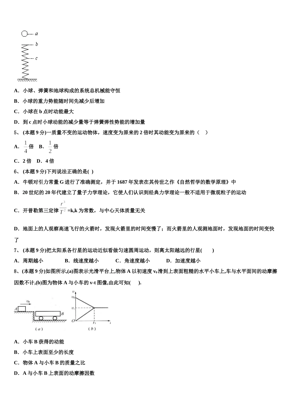 2024-2025学年山东、湖北省部分重点中学高一物理第二学期期末学业质量监测试题含解析_第2页