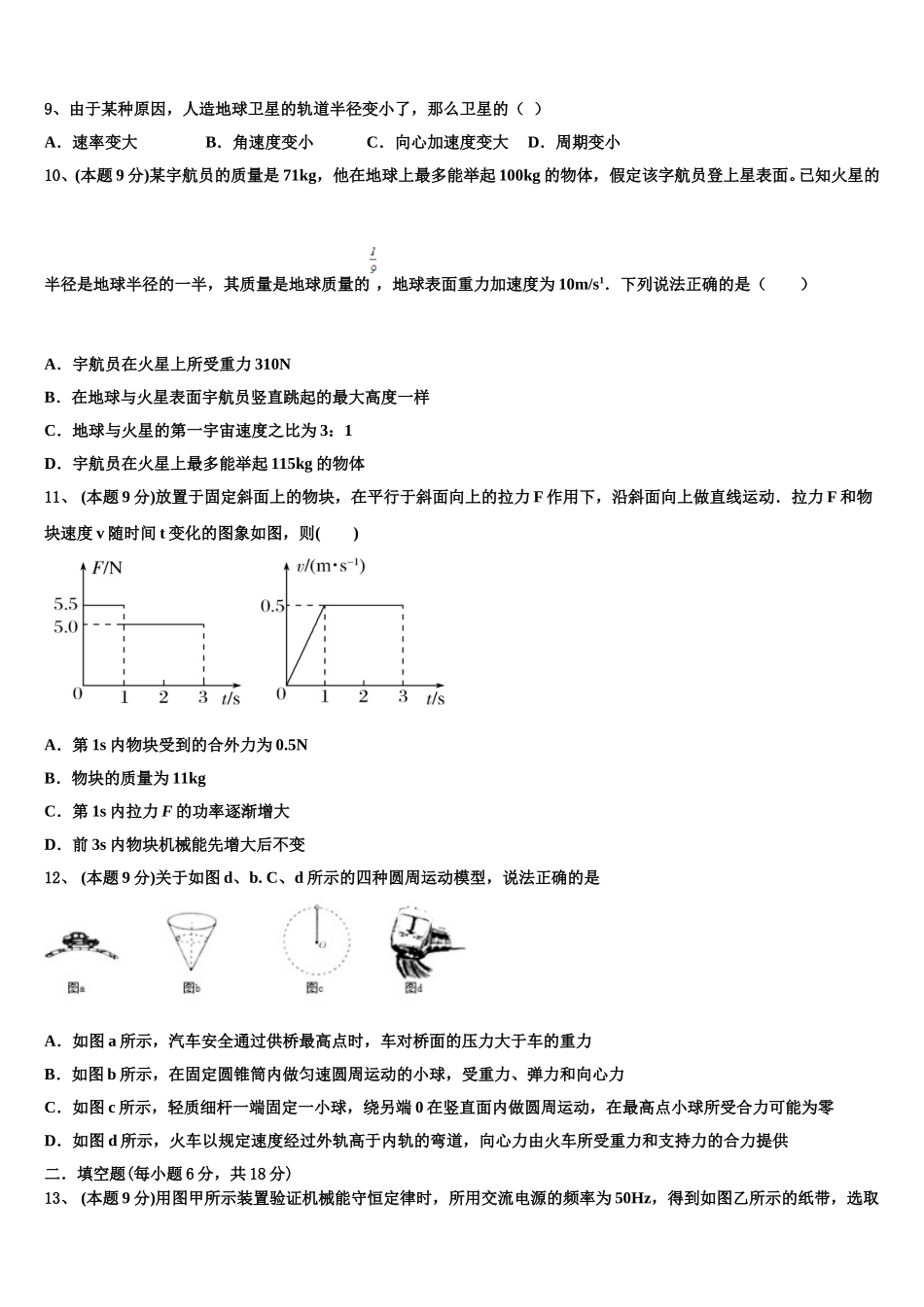2024-2025学年山东、湖北省部分重点中学高一物理第二学期期末学业质量监测试题含解析_第3页