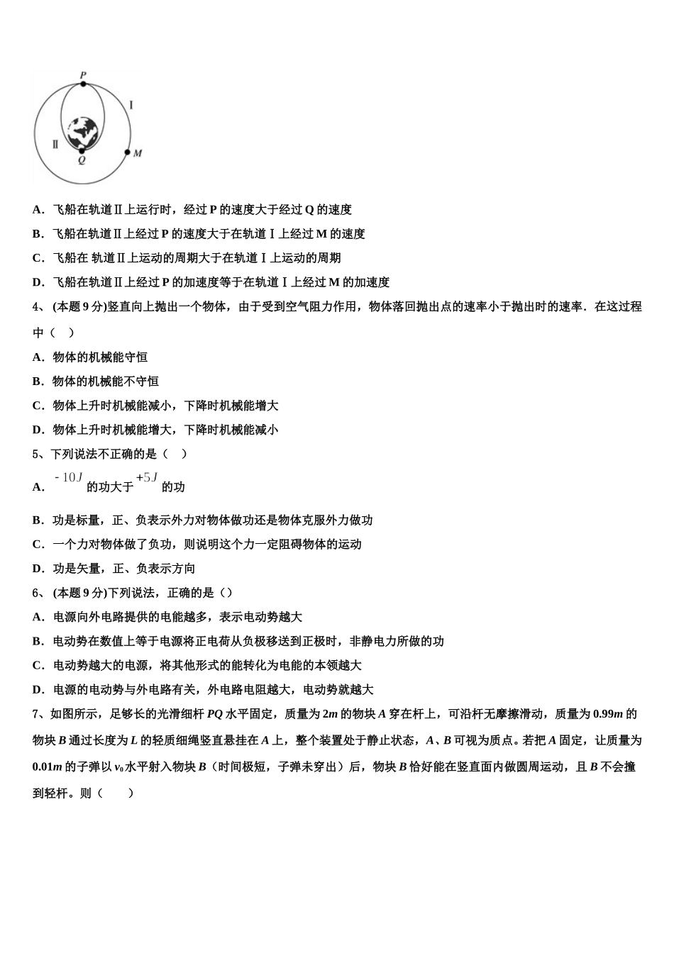 山东省济南外国语学校、济南第一中学等四校2024-2025学年高一下物理期末质量跟踪监视试题含解析_第2页