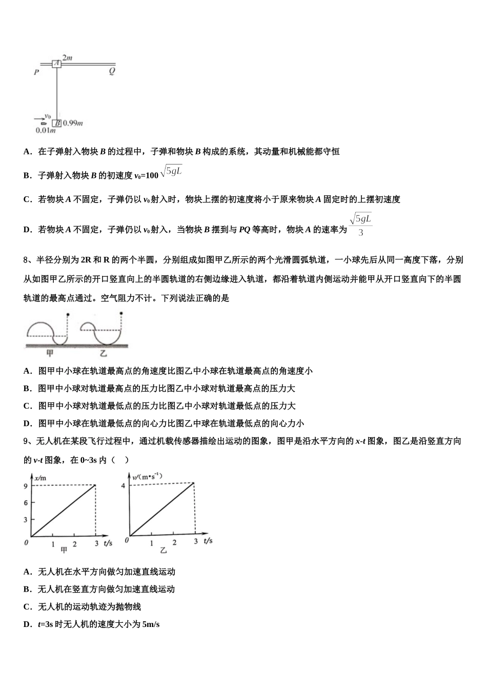 山东省济南外国语学校、济南第一中学等四校2024-2025学年高一下物理期末质量跟踪监视试题含解析_第3页