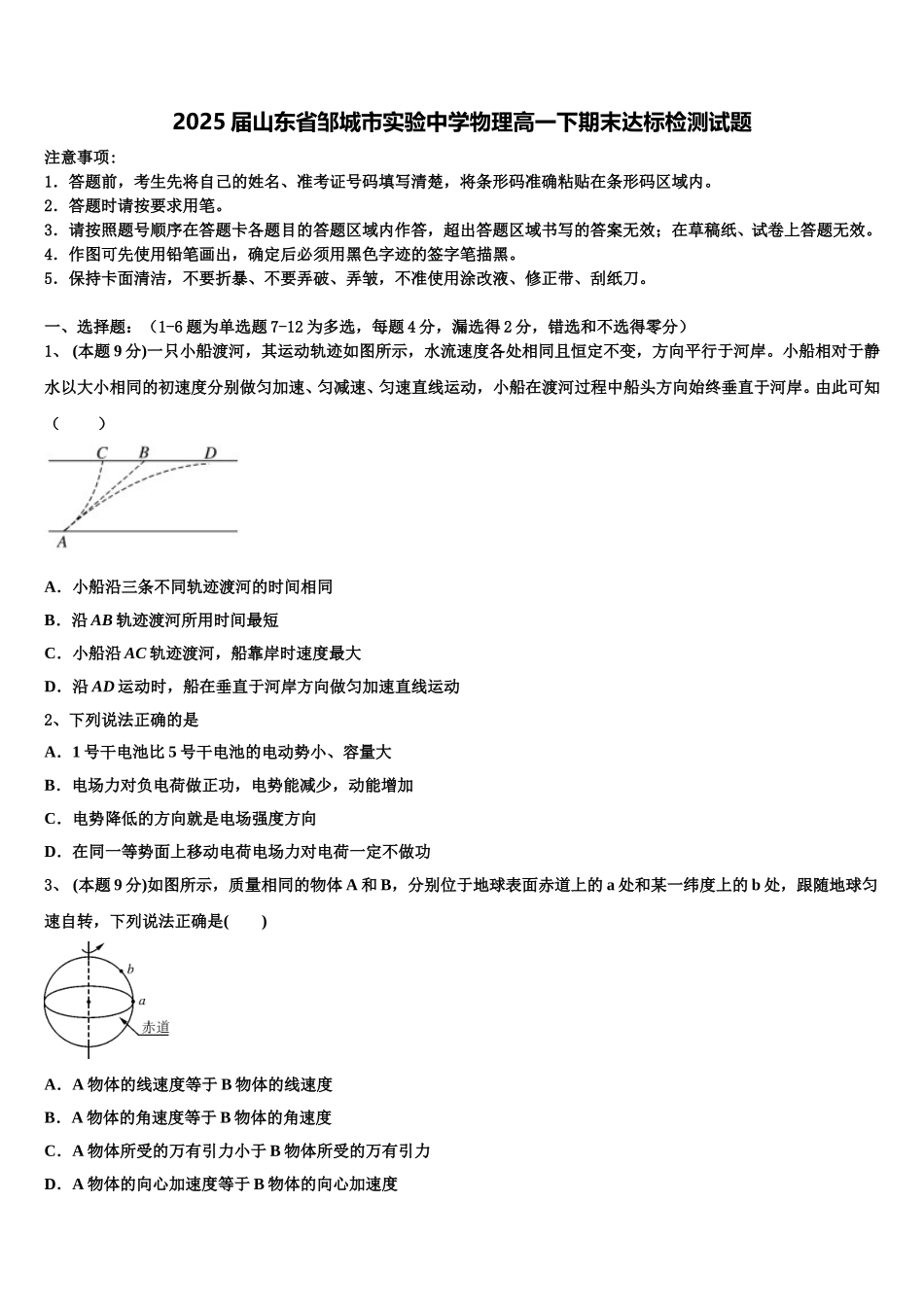 2025届山东省邹城市实验中学物理高一下期末达标检测试题含解析_第1页