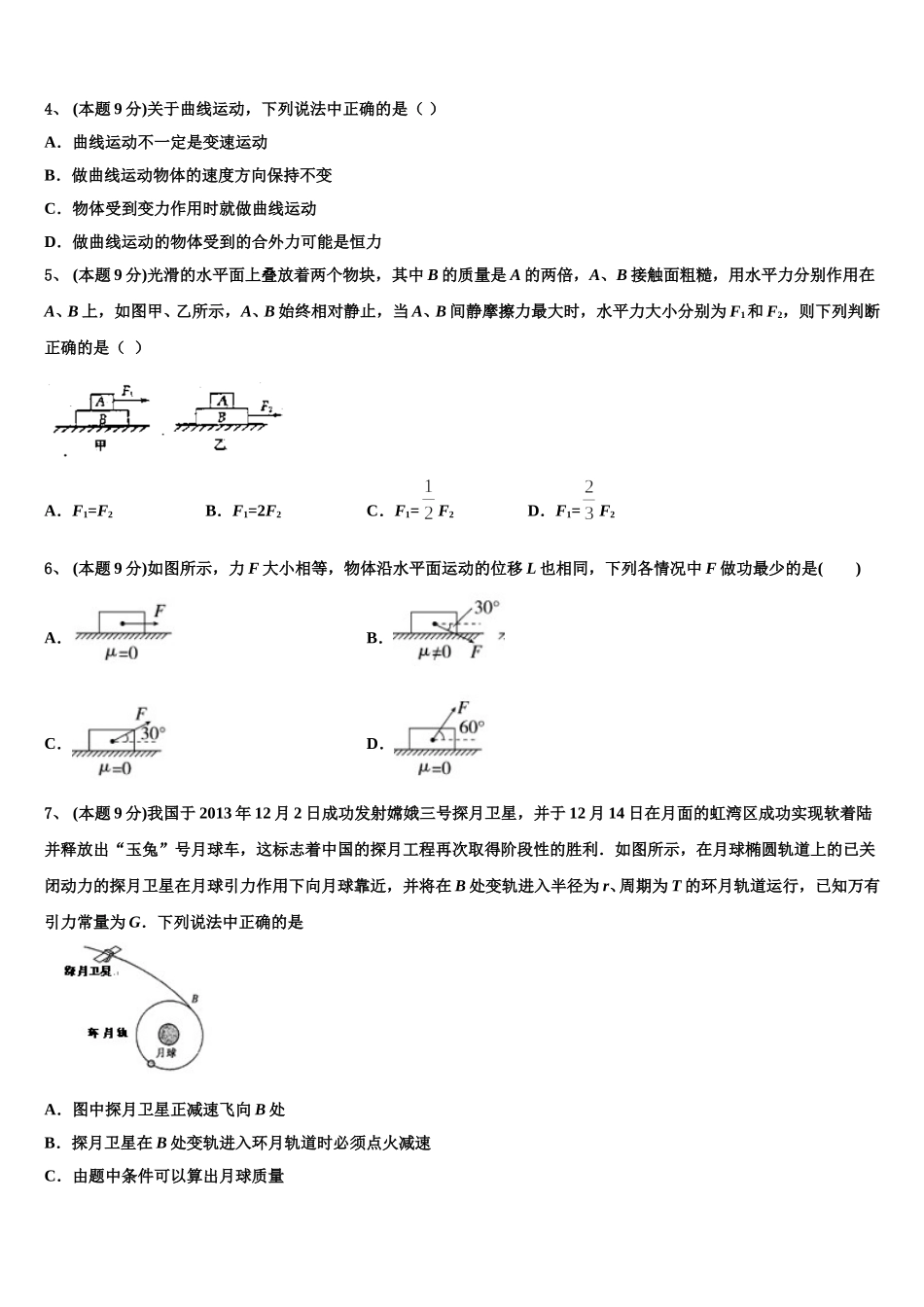 2025届山东省邹城市实验中学物理高一下期末达标检测试题含解析_第2页