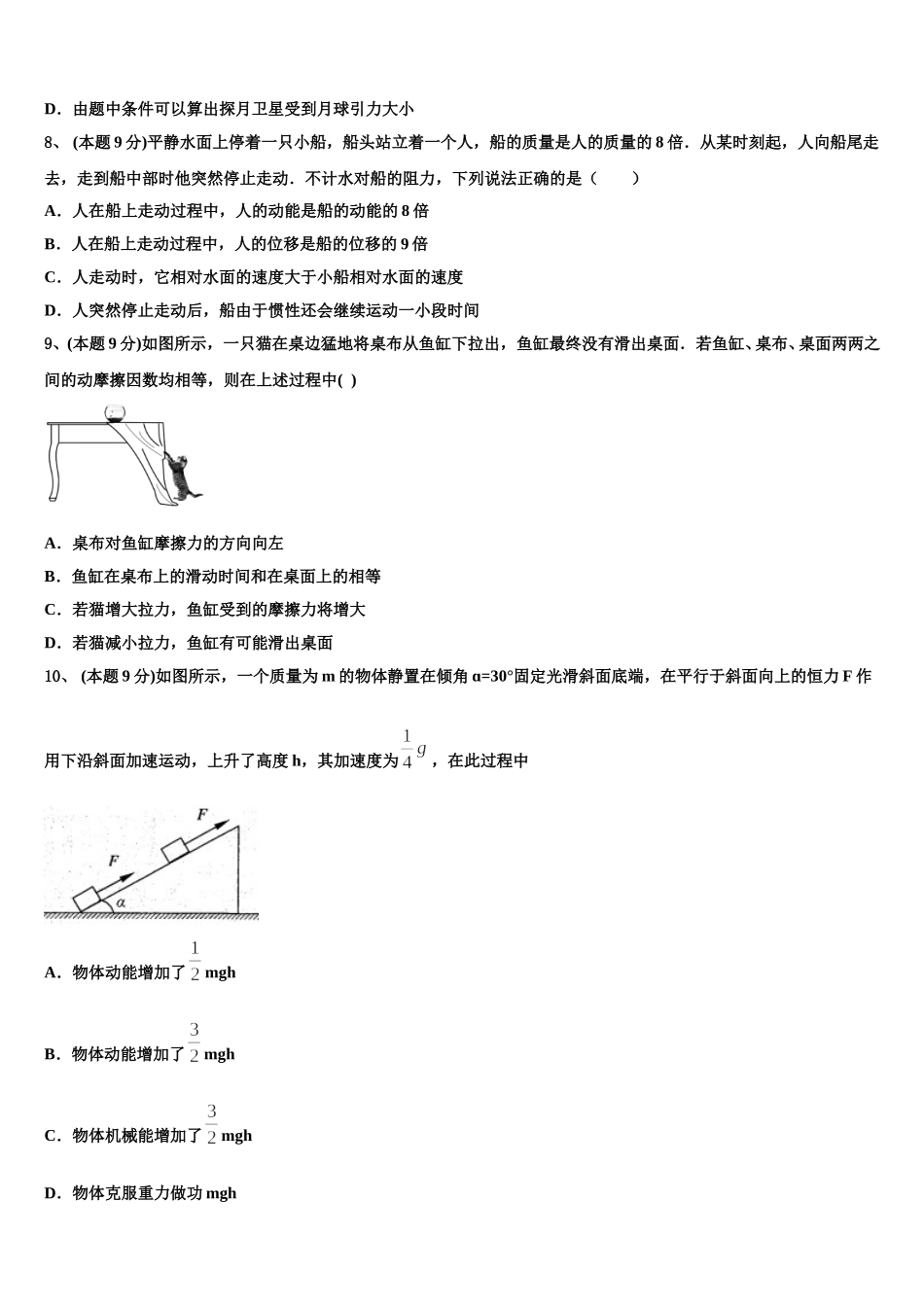 2025届山东省邹城市实验中学物理高一下期末达标检测试题含解析_第3页