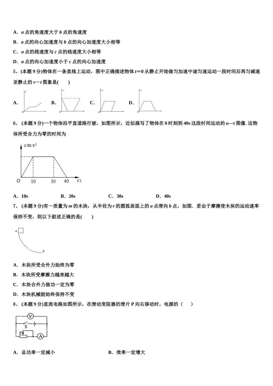 山东省蓬莱第二中学2025年高一下物理期末复习检测模拟试题含解析_第2页
