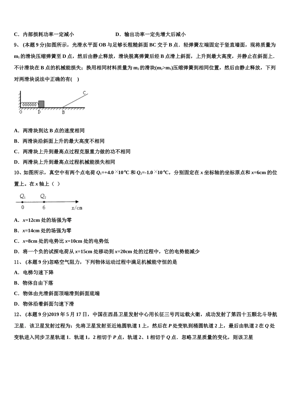 山东省蓬莱第二中学2025年高一下物理期末复习检测模拟试题含解析_第3页
