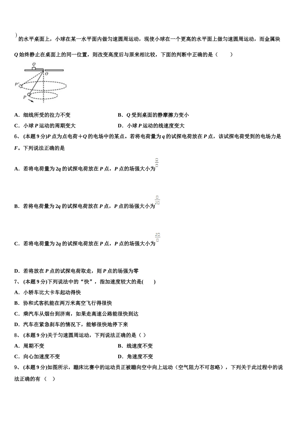 2025年山东省泰安市东平高级中学物理高一第二学期期末质量检测模拟试题含解析_第2页