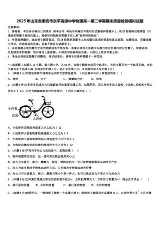 2025年山东省泰安市东平高级中学物理高一第二学期期末质量检测模拟试题含解析