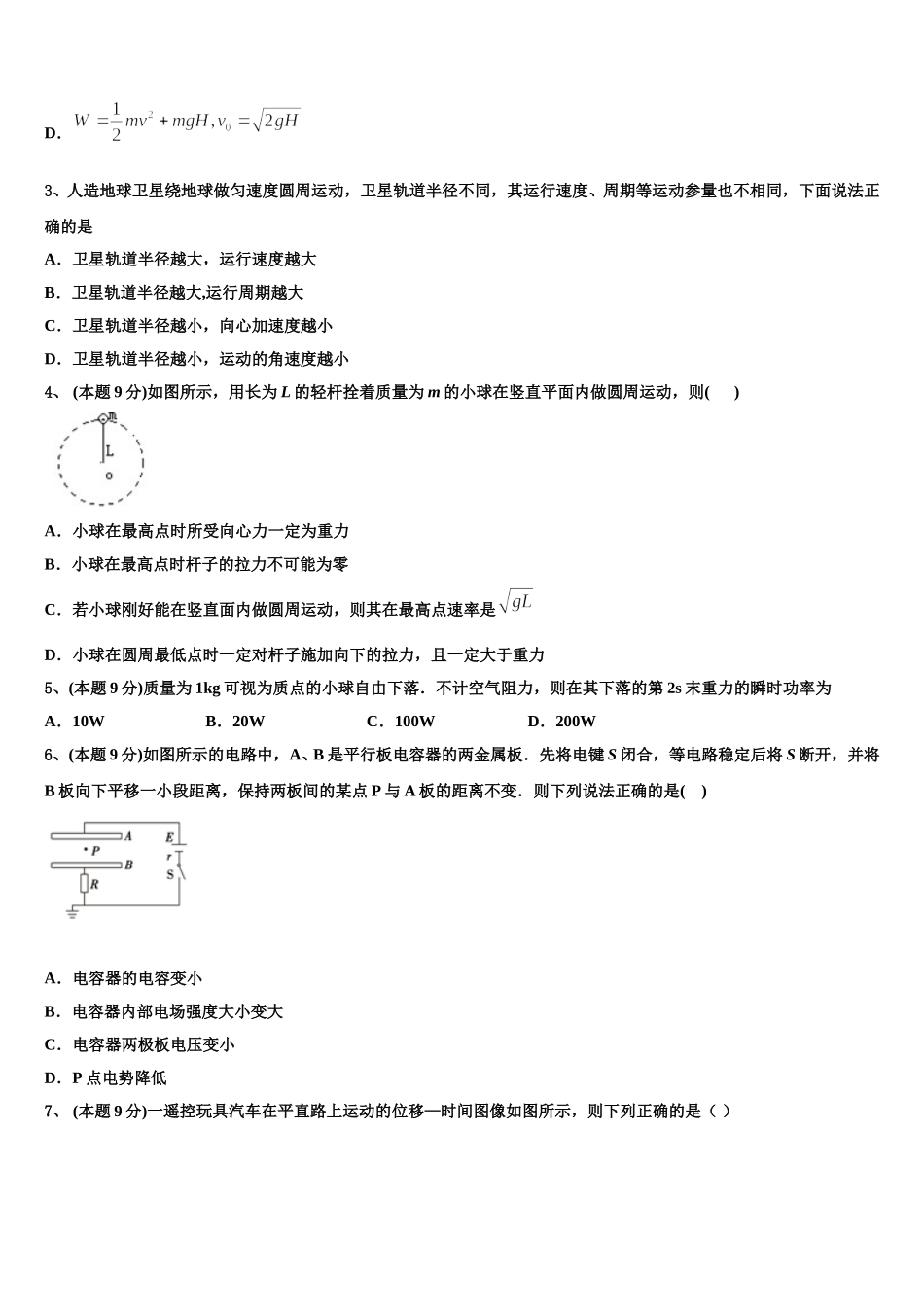 山东济南市历城第二中学2024-2025学年物理高一第二学期期末调研模拟试题含解析_第2页