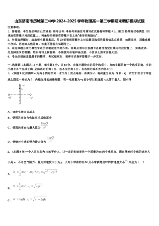山东济南市历城第二中学2024-2025学年物理高一第二学期期末调研模拟试题含解析