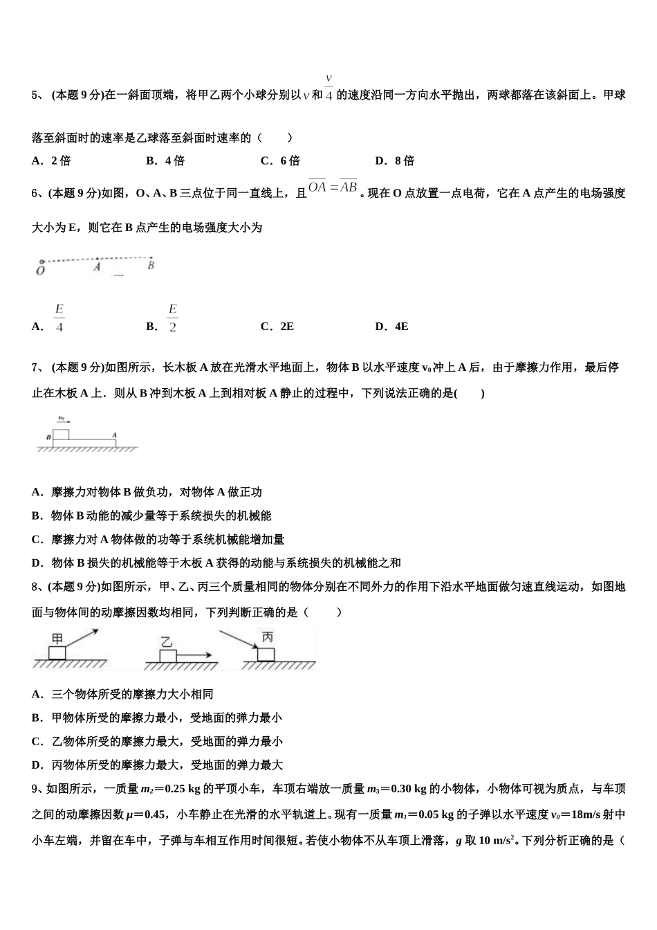 2025届山东省淄博市高青县第一中学高一下物理期末统考试题含解析_第2页