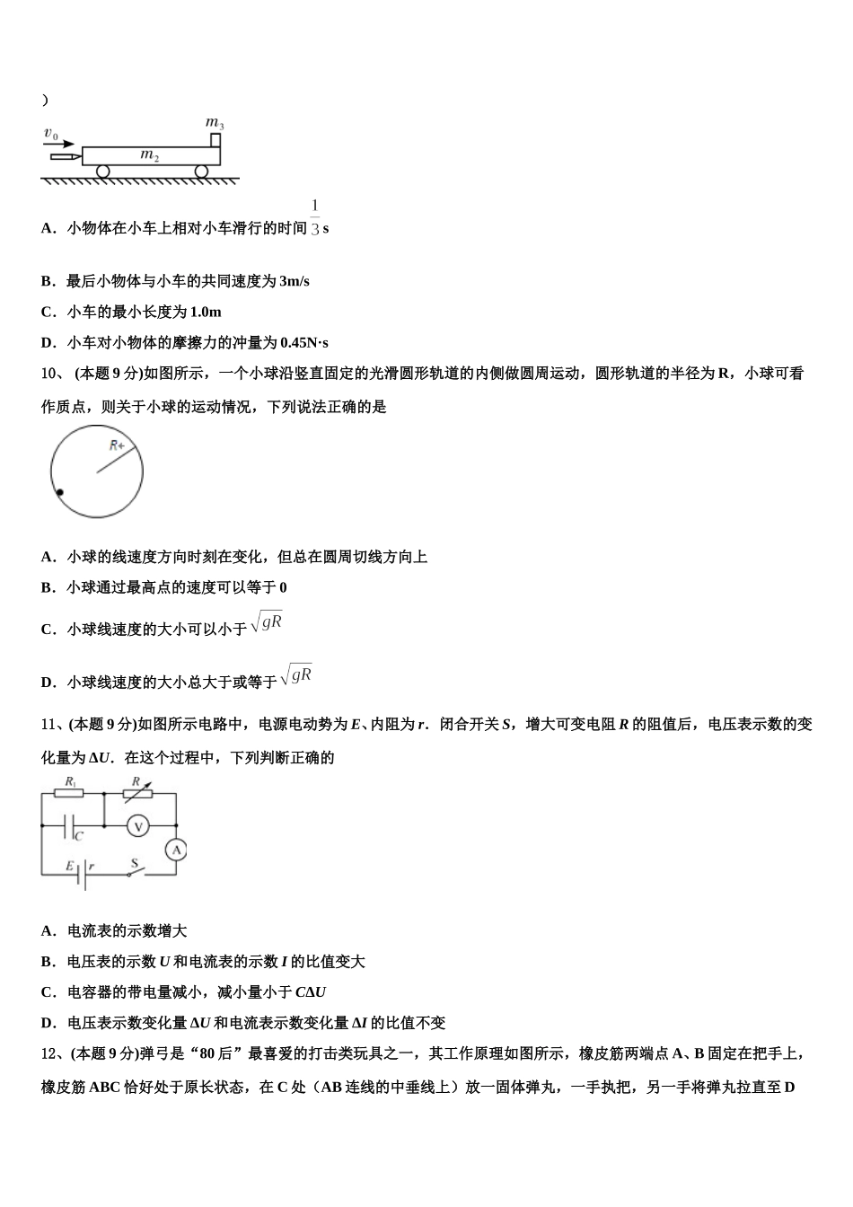 2025届山东省淄博市高青县第一中学高一下物理期末统考试题含解析_第3页