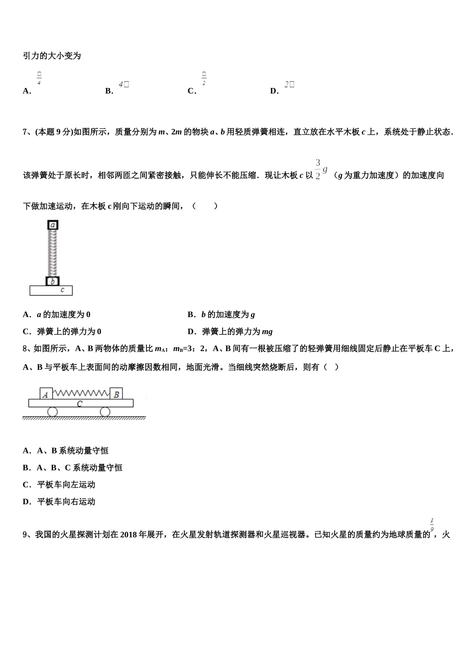 2025届山东省章丘市第四中学物理高一下期末达标测试试题含解析_第2页