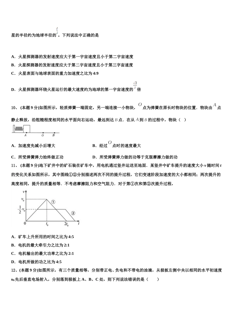 2025届山东省章丘市第四中学物理高一下期末达标测试试题含解析_第3页