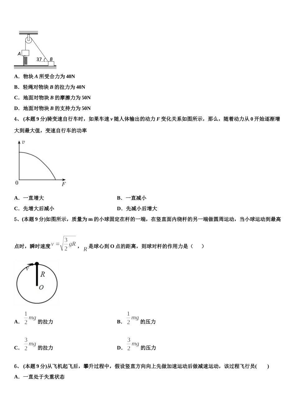 山东省济南外国语学校、济南第一中学等四校2025年高一物理第二学期期末教学质量检测模拟试题含解析_第2页