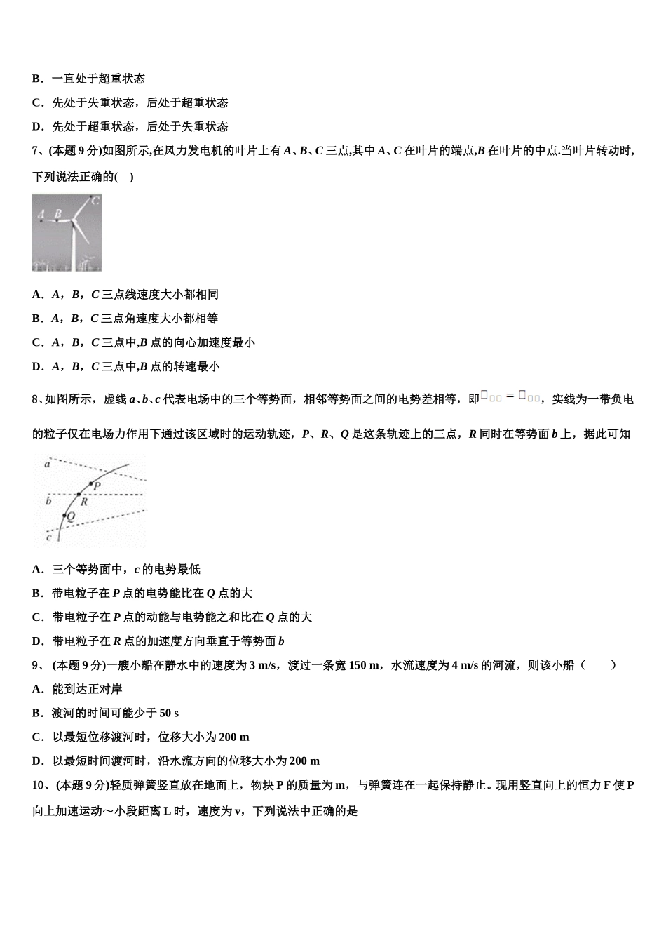 山东省济南外国语学校、济南第一中学等四校2025年高一物理第二学期期末教学质量检测模拟试题含解析_第3页