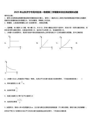2025年山东济宁市兖州区高一物理第二学期期末综合测试模拟试题含解析