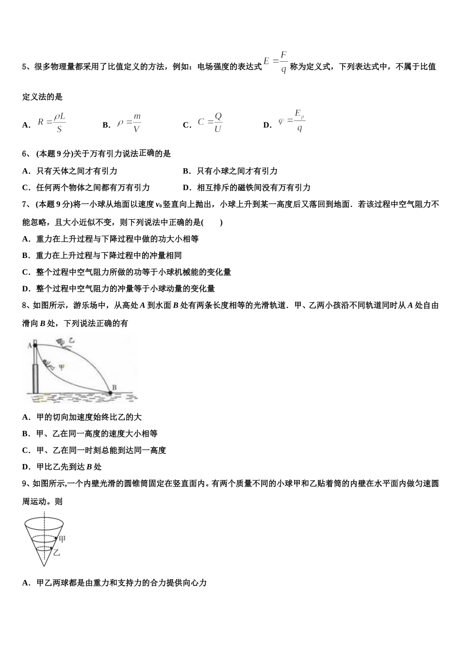 山东省恒台一中2025届物理高一第二学期期末检测模拟试题含解析_第2页