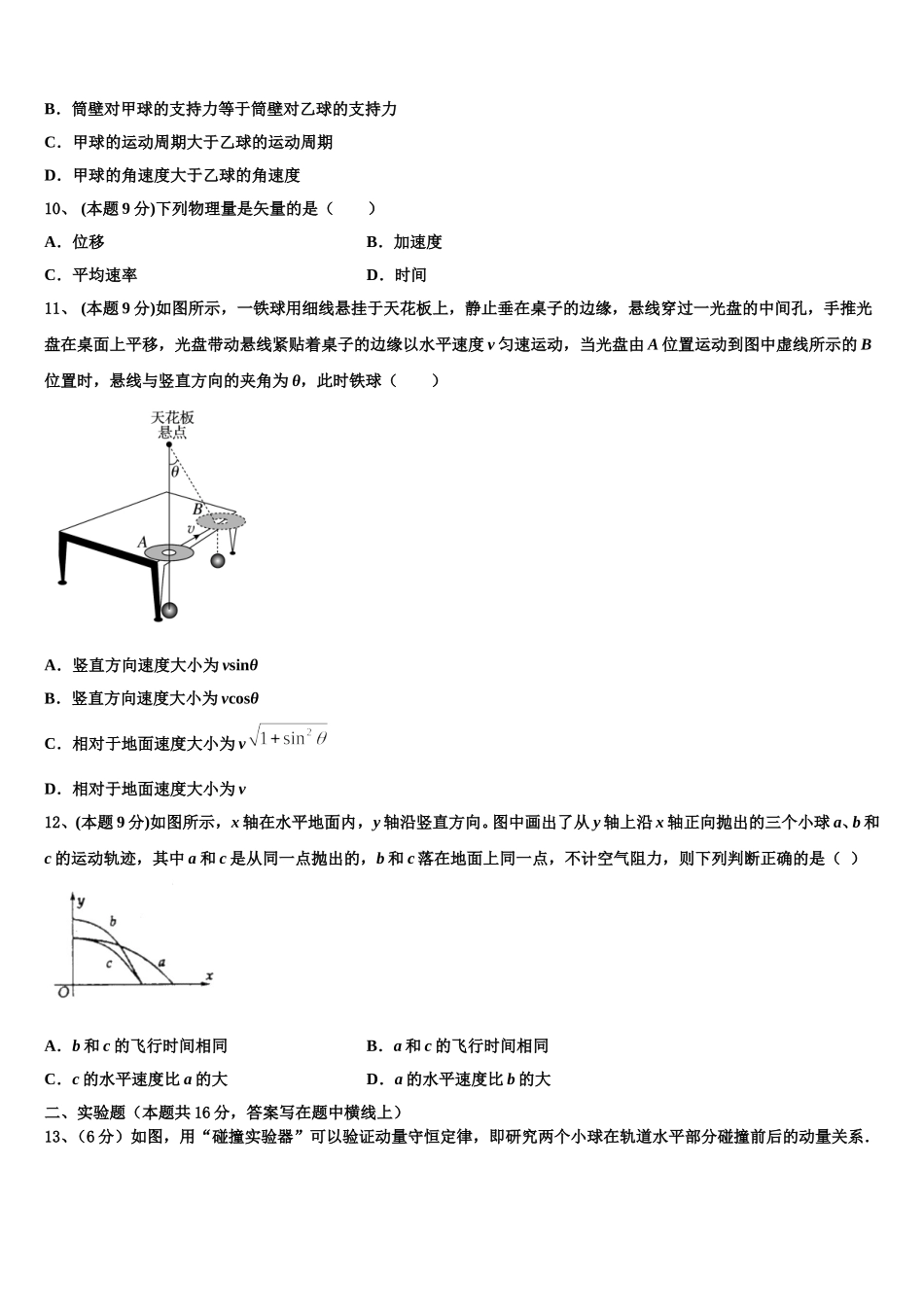 山东省恒台一中2025届物理高一第二学期期末检测模拟试题含解析_第3页