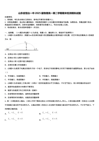 山东省恒台一中2025届物理高一第二学期期末检测模拟试题含解析