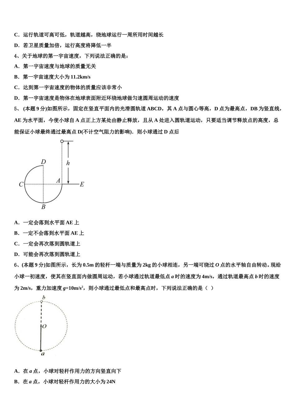 2024-2025学年山东省德州市武城县第二中学高一物理第二学期期末教学质量检测试题含解析_第2页