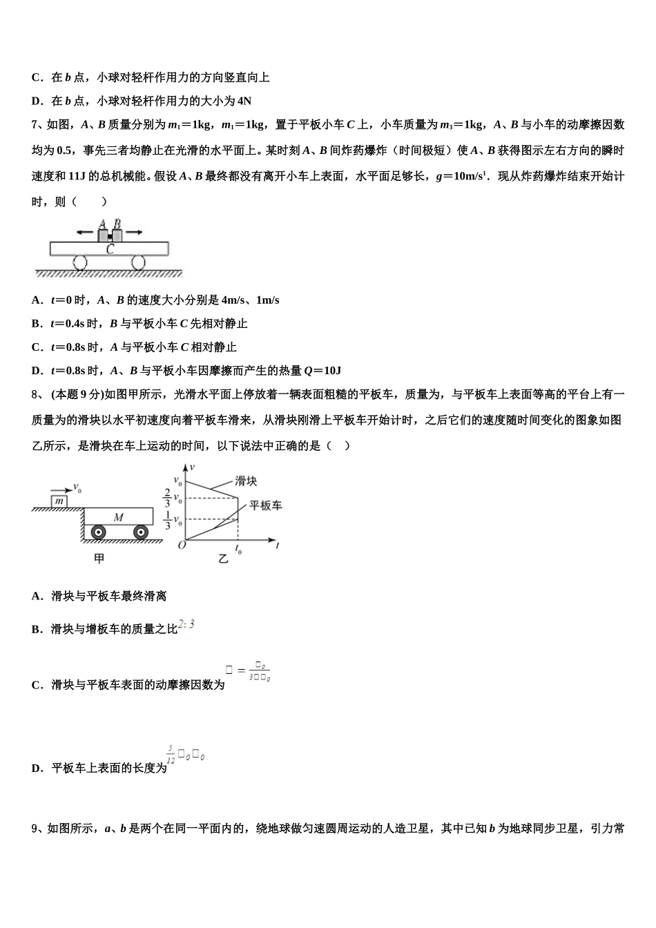 2024-2025学年山东省德州市武城县第二中学高一物理第二学期期末教学质量检测试题含解析_第3页