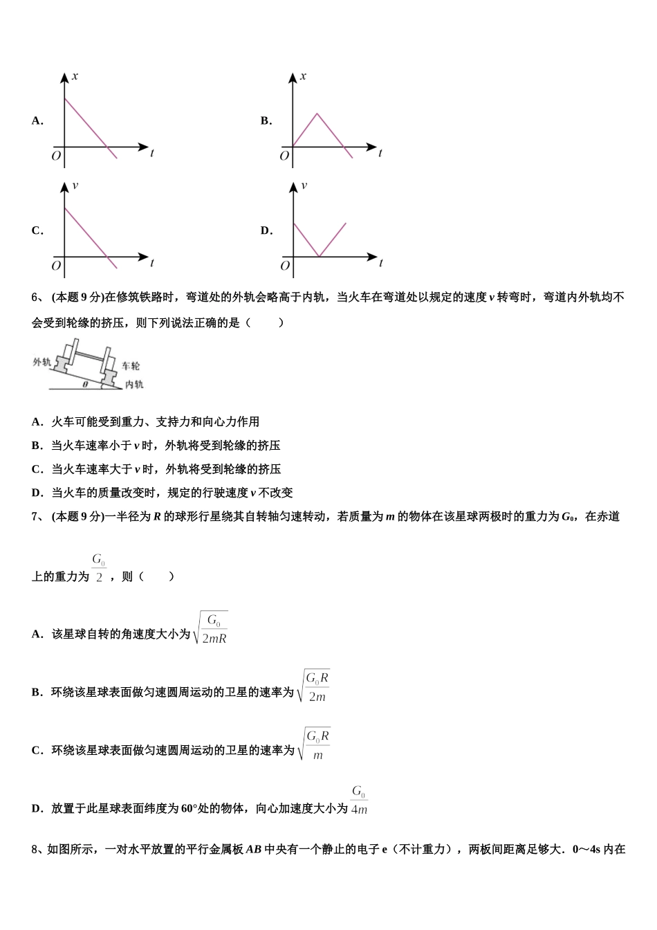 山东省烟台市第一中学2025年高一物理第二学期期末综合测试模拟试题含解析_第2页