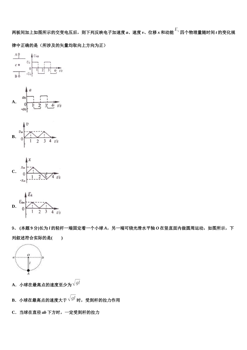 山东省烟台市第一中学2025年高一物理第二学期期末综合测试模拟试题含解析_第3页