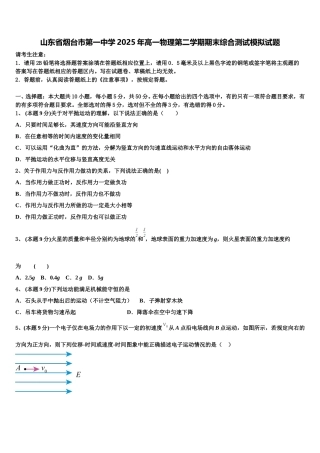 山东省烟台市第一中学2025年高一物理第二学期期末综合测试模拟试题含解析