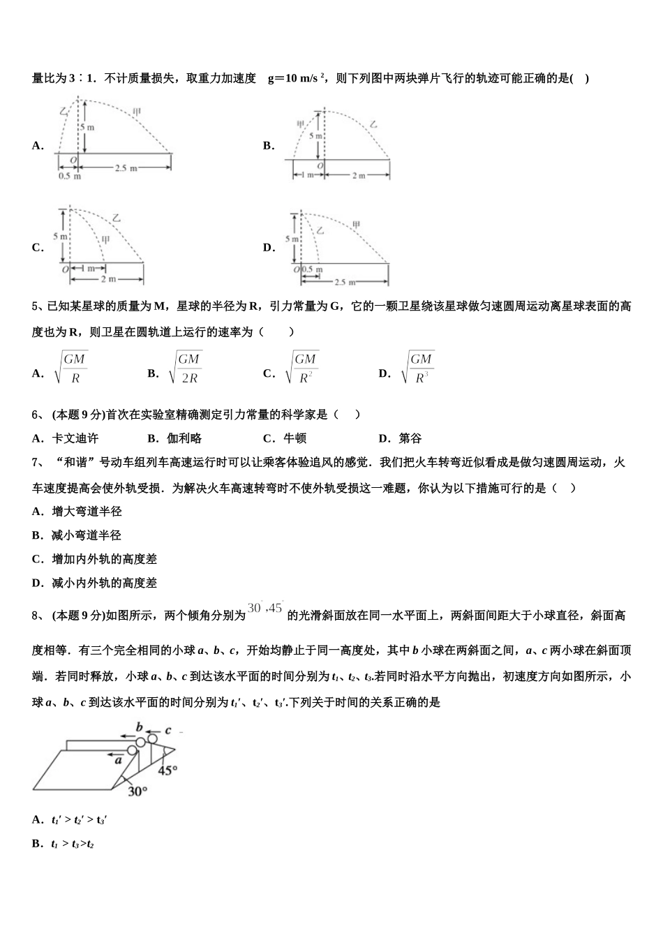 山东省德州市一中2025年物理高一第二学期期末教学质量检测试题含解析_第2页