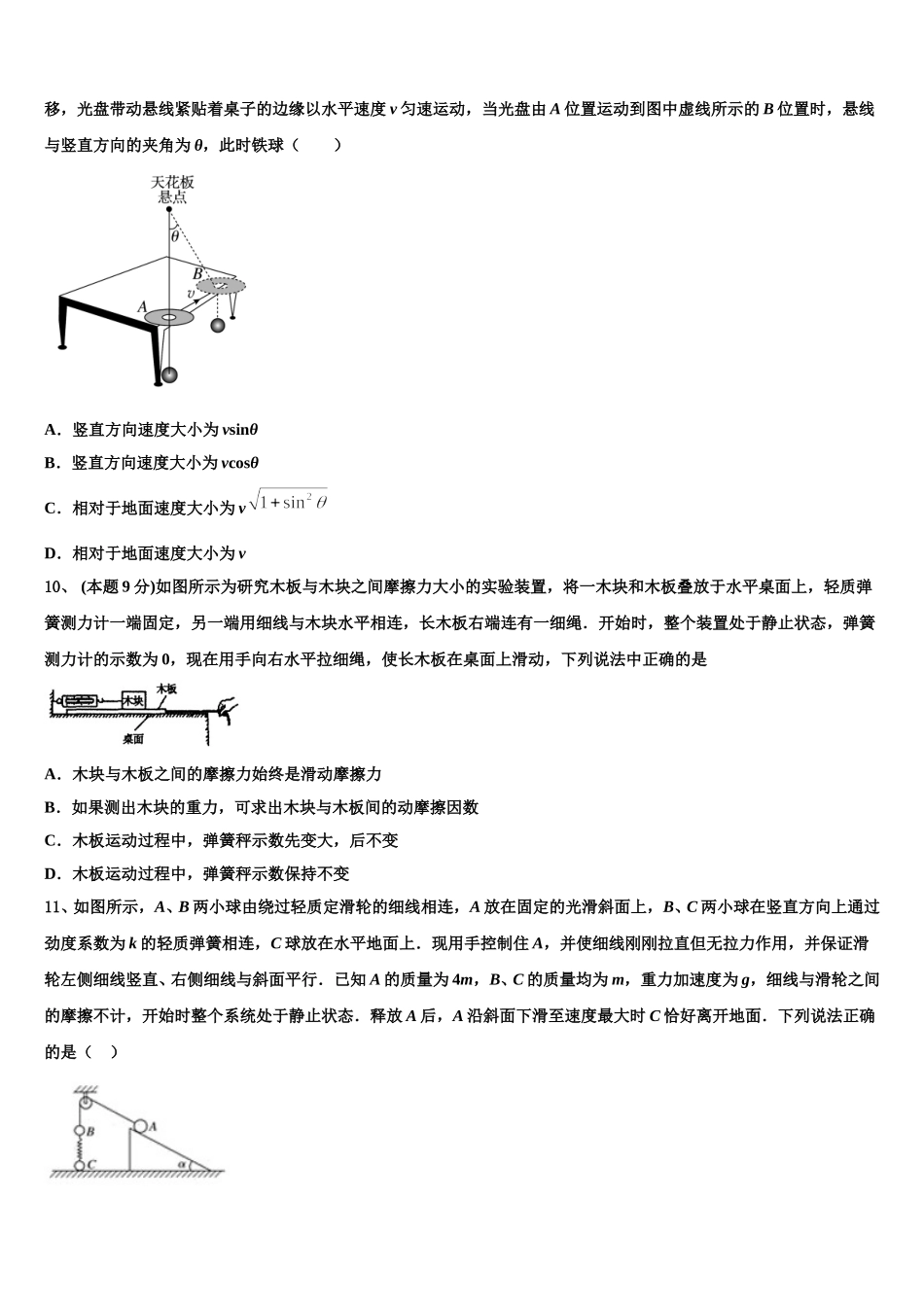 2025年山东省枣庄八中高一物理第二学期期末达标测试试题含解析_第3页