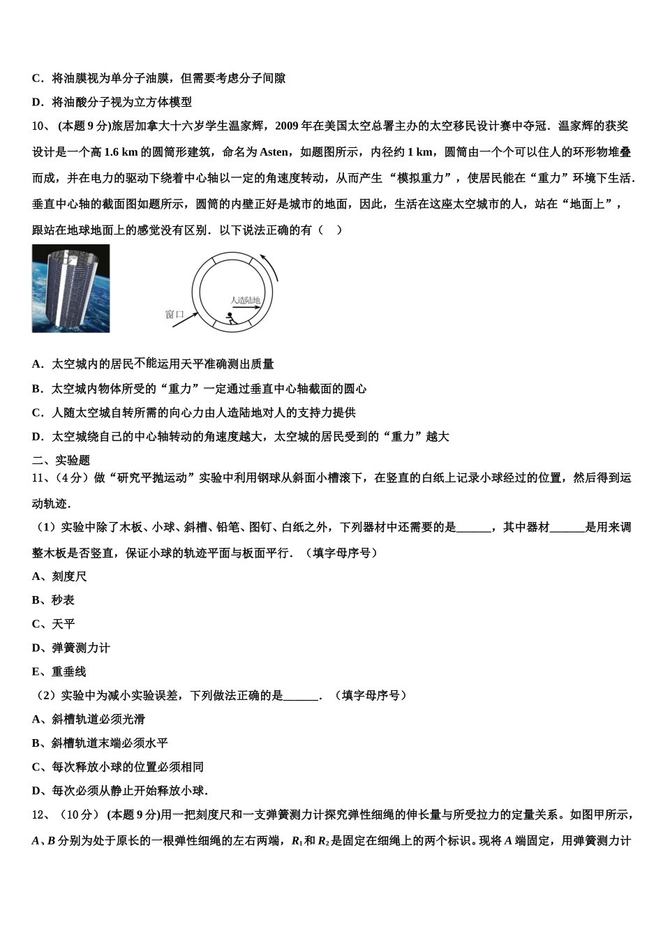 2025届山东省日照第一中学物理高一第二学期期末达标检测模拟试题含解析_第3页