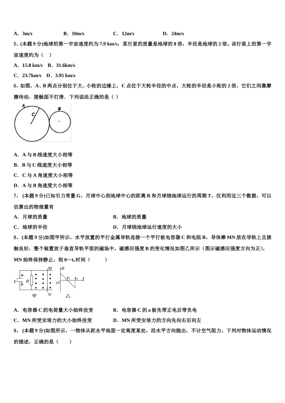 山东省潍坊一中2025届物理高一第二学期期末学业质量监测试题含解析_第2页