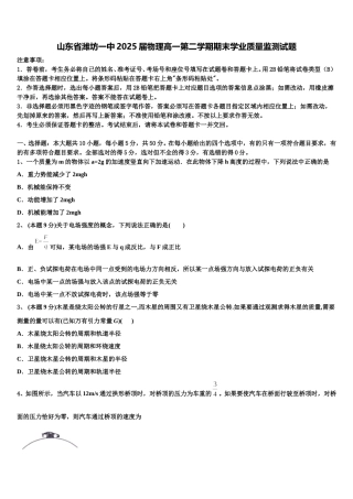 山东省潍坊一中2025届物理高一第二学期期末学业质量监测试题含解析