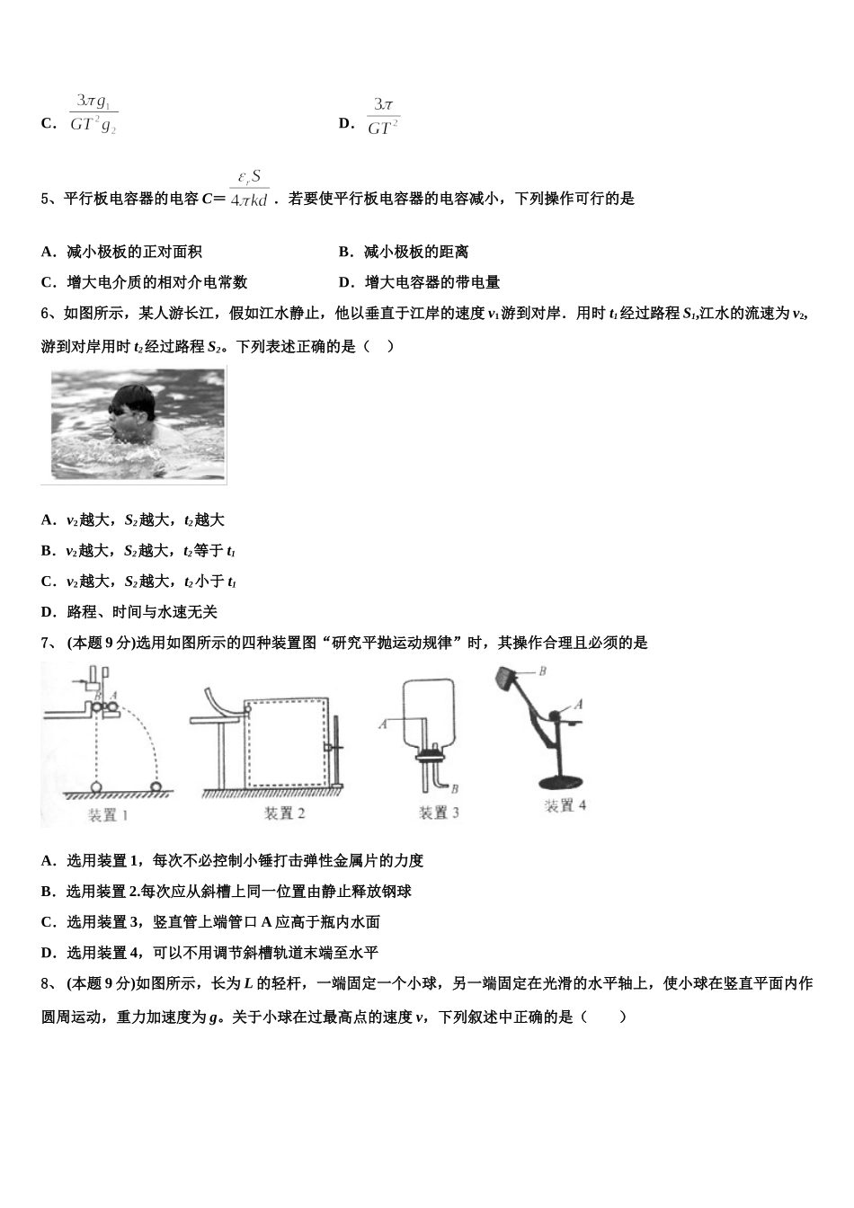 山东省济宁市第一中学2025届高一下物理期末教学质量检测试题含解析_第2页