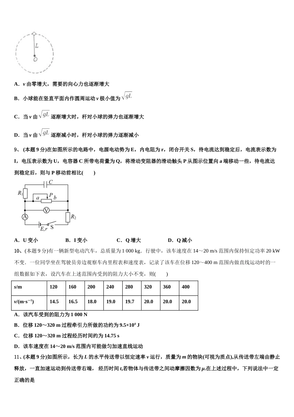 山东省济宁市第一中学2025届高一下物理期末教学质量检测试题含解析_第3页