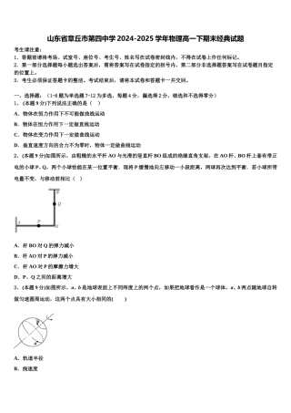 山东省章丘市第四中学2024-2025学年物理高一下期末经典试题含解析