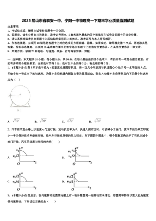 2025届山东省泰安一中、宁阳一中物理高一下期末学业质量监测试题含解析