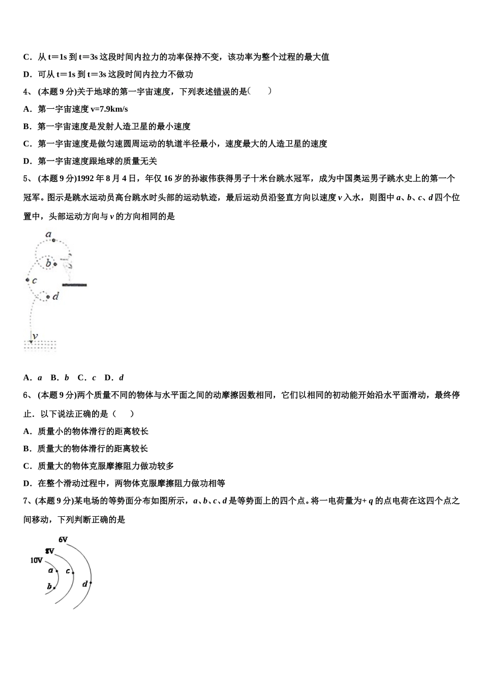 山东省枣庄市第八中学东校区2025年高一下物理期末达标检测试题含解析_第2页