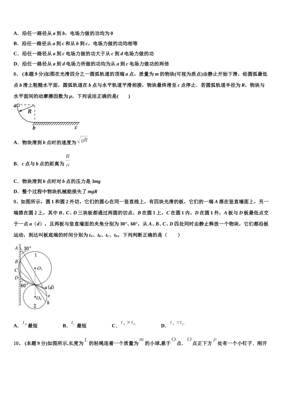 山东省枣庄市第八中学东校区2025年高一下物理期末达标检测试题含解析_第3页