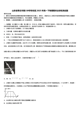 山东省枣庄市第八中学东校区2025年高一下物理期末达标检测试题含解析