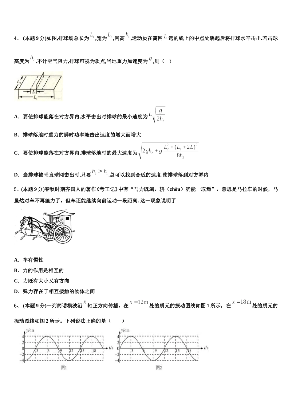 2024-2025学年山东临沂市莒南县第三中学物理高一第二学期期末学业水平测试试题含解析_第2页