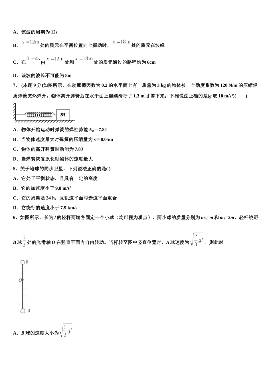2024-2025学年山东临沂市莒南县第三中学物理高一第二学期期末学业水平测试试题含解析_第3页