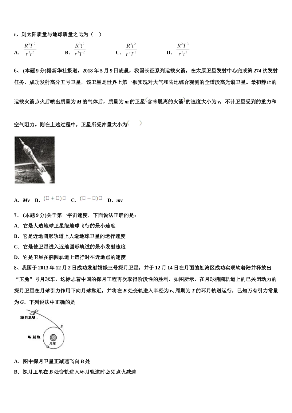 山东省德州市夏津一中2025年高一下物理期末监测模拟试题含解析_第2页