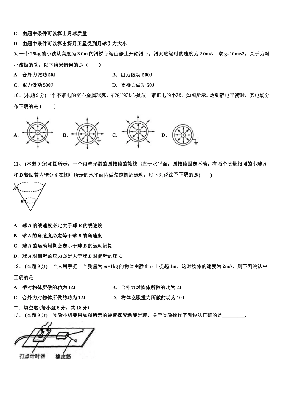 山东省德州市夏津一中2025年高一下物理期末监测模拟试题含解析_第3页