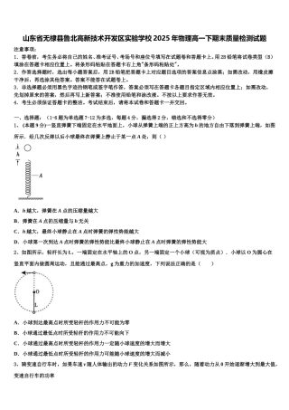 山东省无棣县鲁北高新技术开发区实验学校2025年物理高一下期末质量检测试题含解析