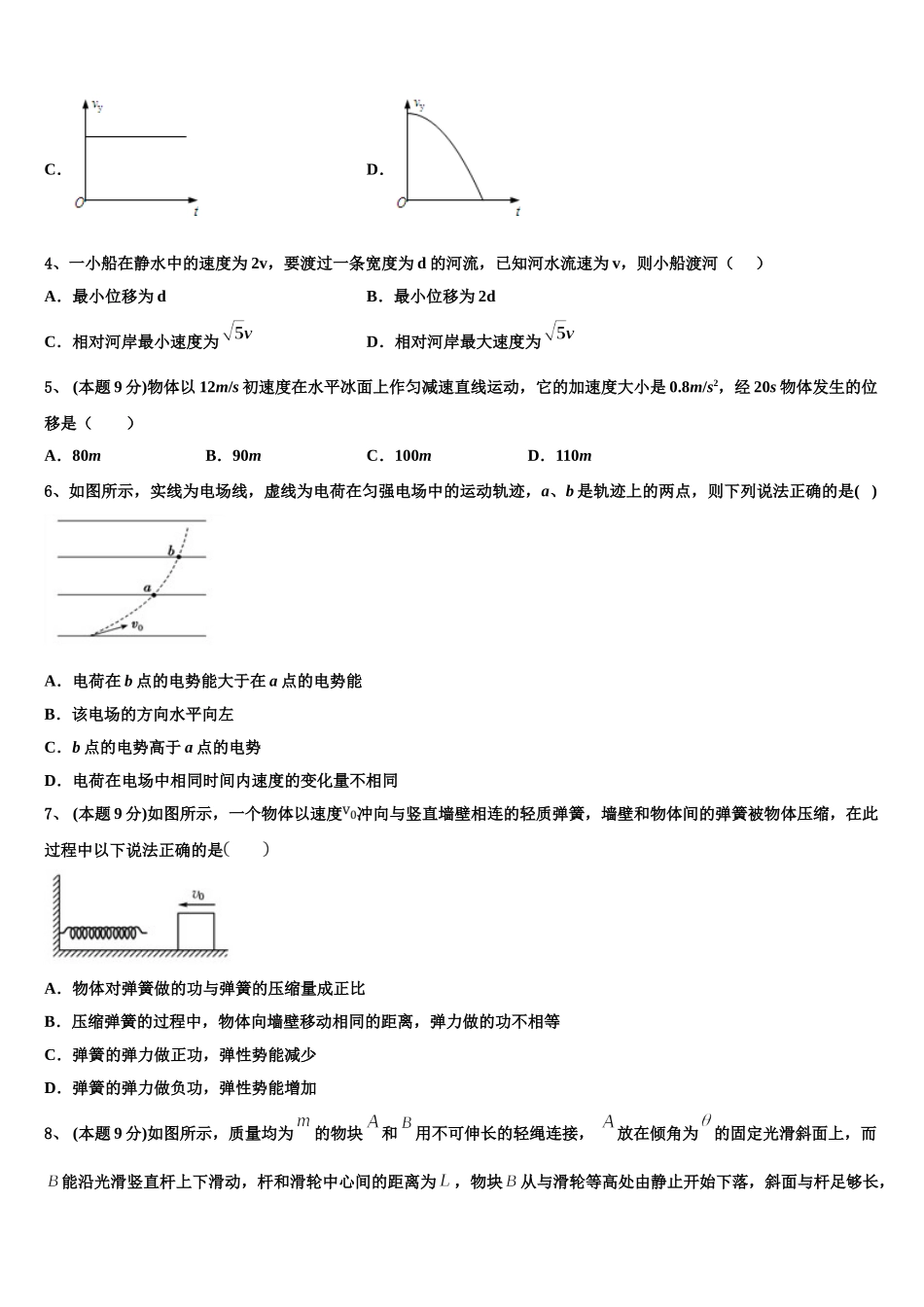 2025届聊城市重点中学物理高一第二学期期末达标检测试题含解析_第2页
