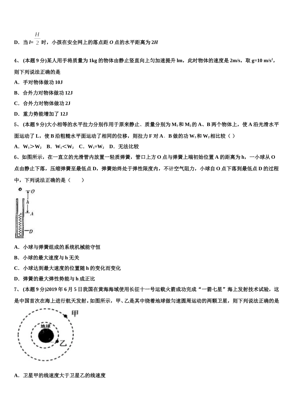 山东省东明县万福中学2025年物理高一下期末联考模拟试题含解析_第2页