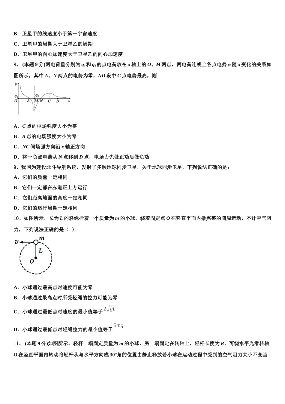 山东省东明县万福中学2025年物理高一下期末联考模拟试题含解析_第3页