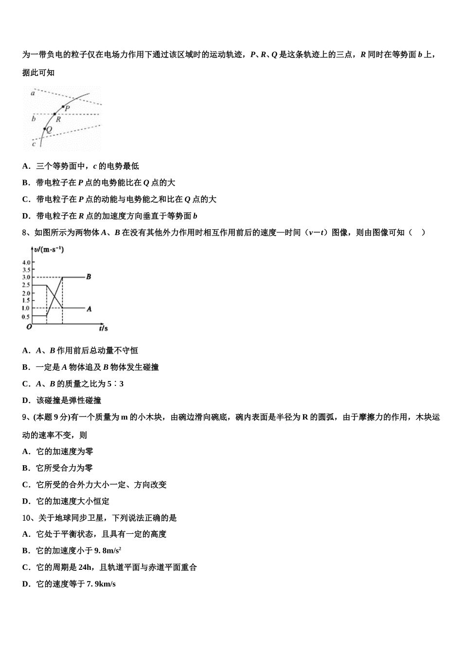 山东省潍坊市昌乐博闻学校2025届高一物理第二学期期末达标测试试题含解析_第3页