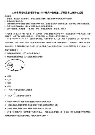 山东省潍坊市昌乐博闻学校2025届高一物理第二学期期末达标测试试题含解析